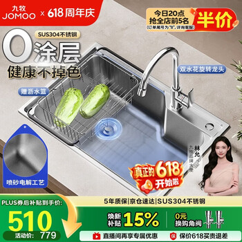 九牧（JOMOO）不锈钢拉丝水槽大容量洗菜盆洗碗池大单槽龙头套餐68*45 02390