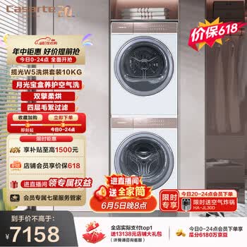 卡萨帝（Casarte）揽光W5洗烘套装  10KG滚筒洗衣机全自动+10KG双擎热泵烘干机 家电补贴 10W5+10FW5