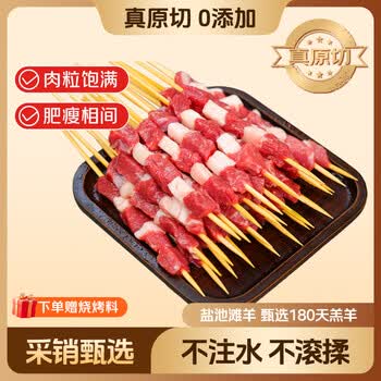 鲜京采宁夏盐池滩羊 羊肉串净重540g（30串）后腿肉羊腿剔骨肉烧烤首选