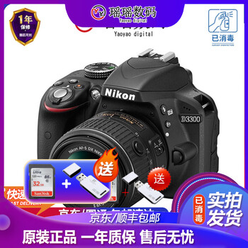 尼康Nikon D3100 D3200 D3300 D3400 二手单反相机 入门级 半画幅 尼康D3300+18-55 【套机】 95新