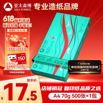 亚太森博派部落A4打印纸 70g单包装 500张复印纸 顺滑不卡纸双面打印 高性价比草稿纸【店铺销冠】