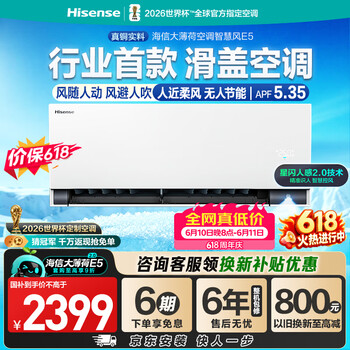 海信空调【价保618】智慧风E5 大1.5匹挂机双排纯铜管蒸发器舒适人感大薄荷2.0挂式KFR-35GW/E5E1-1