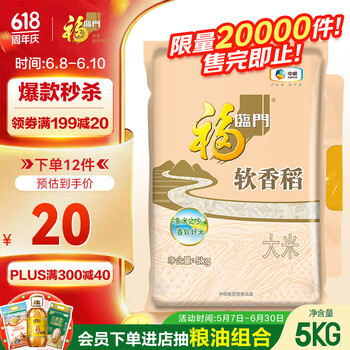 福临门 软香稻大米 苏北米 10斤