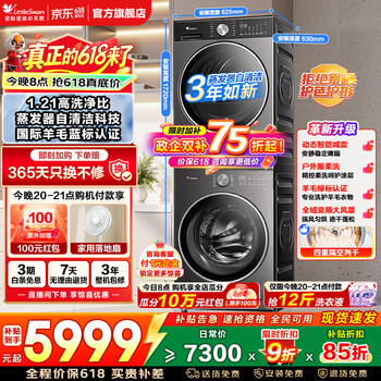 小天鹅（LittleSwan）【价保618】洗烘套装小乌梅3.0 大容量滚筒洗衣机+变频热泵烘干机蒸发器自清洁 纯白战神 纯平全嵌 【小乌梅3.0轻奢版】双智投+蒸发器自清洁洗烘套装