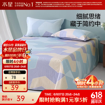 水星家纺 集团出品 百丽丝床单单件 纯棉单双人单件 全棉床单保护套  几何 (全棉+柔软亲肤) 180cm×230cm