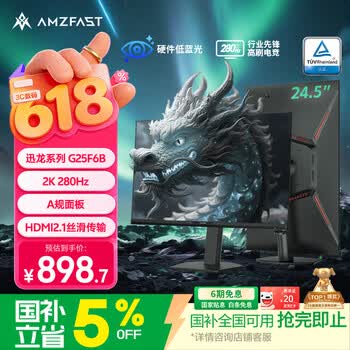 AMZFAST 24.5英寸 2K 280Hz电竞显示器 HDR400硬件低蓝光 450nit FastIPS 三角洲游戏电脑屏幕 迅龙G25F6B