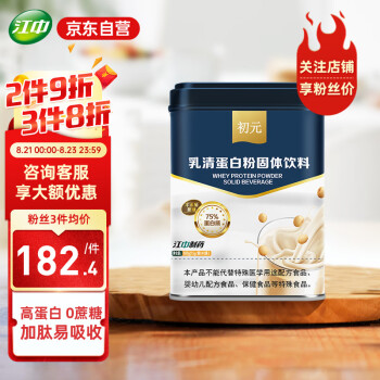 江中初元乳清蛋白质粉600g(铁盒装）15g*40袋老年人营养品大豆分离浓缩乳清动植物双蛋白含胶原肽送礼送长辈