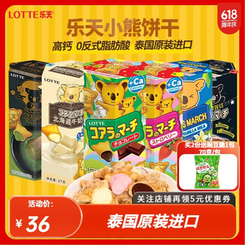 乐天进口小熊饼干巧克力夹心儿童节日伴手礼物郊游零食6盒注心熊仔饼 6盒（6种口味各一）