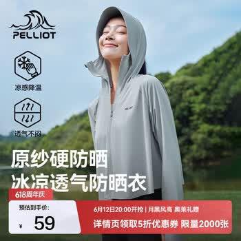 伯希和（Pelliot）【小光盾】防晒衣女夏季薄外套户外皮肤衣防紫外线冰丝凉感防晒服 冰河灰 M （165cm以下）