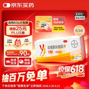 【原研药】拜耳 优思明 屈螺酮炔雌醇片 21片*3板 非紧急避孕药 短效避孕药  女性口服 避孕药长期