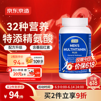J.ZAO京东京造男士复合维生素120片 进阶复合维生素b族维生素矿物质