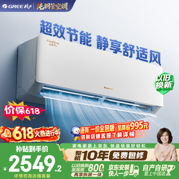 格力空调云佳Pro【云欢Pro升级款】1.5匹新一级能效纯铜管卧室省电变频挂机 国家补贴KFR-35GW/NhMa1BG