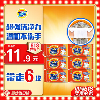 汰渍全效洁净洗衣皂116g*6块 温和去渍不伤手 肥皂透明皂 内衣可用