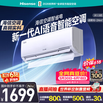 海信空调【价低头部主播95折】智省电A330U大1.5匹一级能效变频挂机冷暖国家补贴纯铜管语音控制