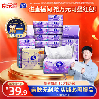 维达（Vinda）抽纸【孙颖莎推荐】棉韧3层100抽*24包S码 亲肤无刺激纸巾 AB混发
