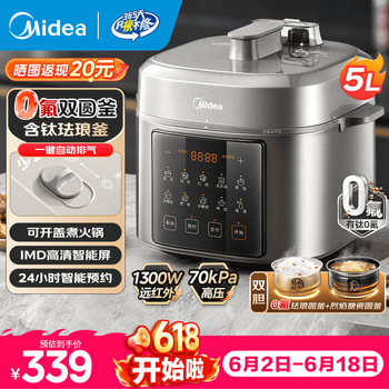 美的（Midea）【价保618】电压力锅多功能一体2026新款0氟含钛 一锅双胆电高压电饭锅家用4-5-8人 一键自动排气 【0氟含钛新款】5升大容量 5L