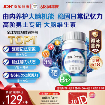 善存男士复合维生素 记忆注意力鱼油伴侣认知衰退B12 大脑维生素120粒