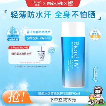 碧柔（Biore）花王水活防晒水霜凝露90ml隔离高倍防晒户外通勤