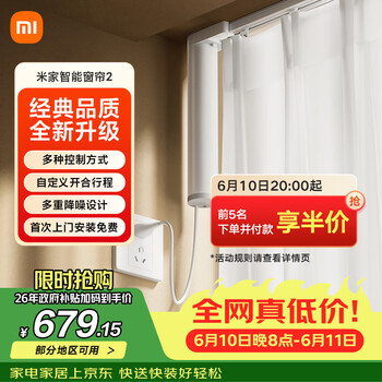 米家智能窗帘2 自动窗帘电机 电动窗帘 智能家居联动语音控制