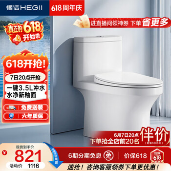 恒洁（HEGII）马桶561 超旋风大冲力虹吸式家用节水坐便器HC0561DT-A-305