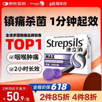 STREPSILS使立消润喉糖喉咙痛含片16粒 消炎镇痛止咳嗓子干痒 薄荷糖慢性炎咽炎喉片感冒咳嗽儿童 黑加仑进口自营