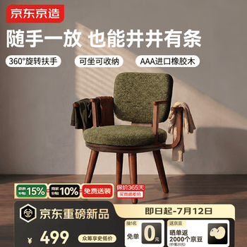京东京造衣物收纳椅360°旋转扶手可坐可收纳AAA进口橡胶木柔软座包