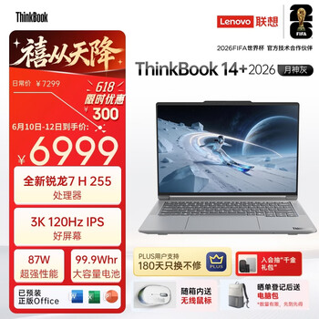 ThinkPad国家补贴15%联想笔记本电脑ThinkBook14+ 2026全能本 锐龙7 H 255 32G 1T 3K 14.5英寸高刷 月神灰