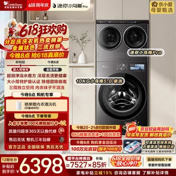 小天鹅（LittleSwan）【价保618】迷你小乌梅Pro+小乌梅5.0 家庭mini洗衣房 滚筒洗衣机全自动TG10EK60 三筒分区 内衣洗
