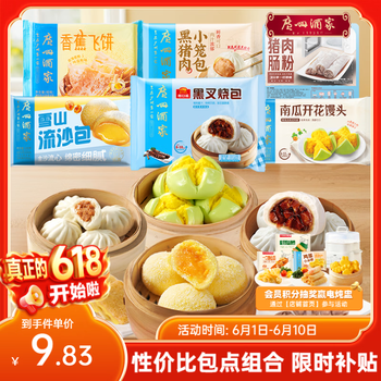 广州酒家早点包点套餐组合 广式面点儿童早餐半成品食品包子烧卖馒头点心 【性价比】超值包点套餐1677.5g
