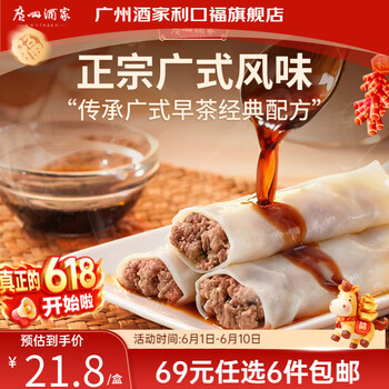 广州酒家【69元选6件】广式早餐 包子饺子汤圆 面点心生鲜半成品方便速食 猪肉肠粉185g
