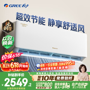格力空调云佳Pro【云欢Pro升级款】1.5匹新一级能效纯铜管卧室省电变频挂机 国家补贴KFR-35GW/NhMa1BG
