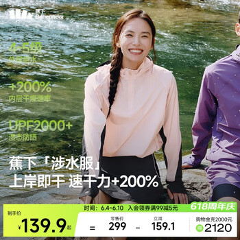 蕉下（beneunder）防晒衣女涉水服防泼水户外运动水上短WR391冰露粉-漫暮黑M