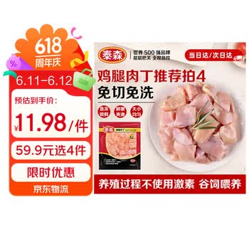 泰森（Tyson）鸡腿肉丁 454g 1袋 冷冻 辣子鸡丁优选鸡肉生鲜食材