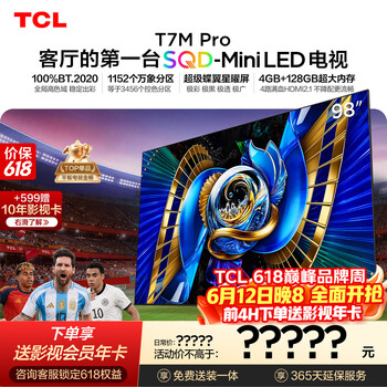 TCL SQD-MiniLED电视 98T7M Pro 98英寸【价保618】100%全局高色域  4GB+128GB超大内存 T7L Ultra