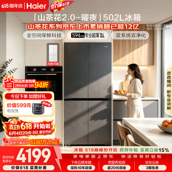 海尔「山茶花2.0-曜夜」502L十字门冰箱双系统双擎恒鲜舱全空间超薄零嵌BCD-502WGHTD1CYXU1国家补贴