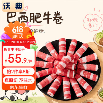 沃典巴西原切牛肉卷净重2斤 肥牛卷 牛肉片 生鲜牛肉涮煮火锅食材