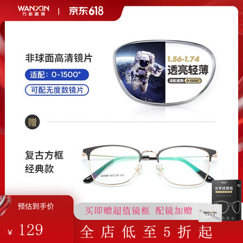 万新（WAN XIN） 万新近视眼镜配眼镜框高清非球面现片男女金属钛多种框型选择 金属-全框-80008C2-黑金 1.67非球面镜片（近视特薄）