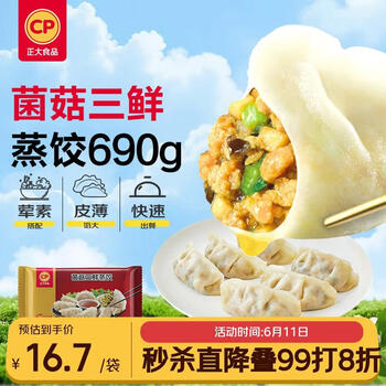 正大食品（CP）菌菇三鲜蒸饺690g30只装 饺子水饺蒸煎饺熟饺早餐速食速冻
