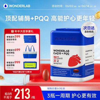 WONDERLAB辅酶q10胶囊 保护心脏心脑血管备孕pqq原装进口高含量q10辅酶女性