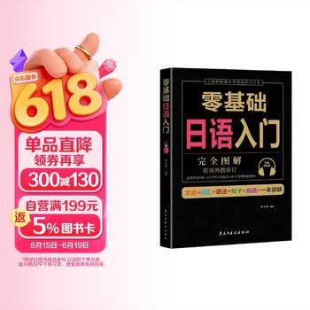 学日语的书】价格_学日语的书图片- 京东