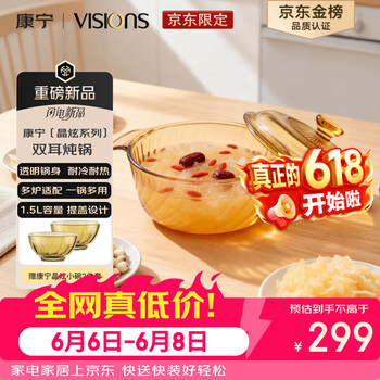 康宁（VISIONS）1.5L晶炫透明汤锅炖锅煮锅耐高温明火可用可熬中药VS-15