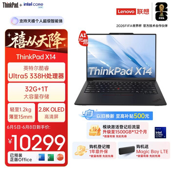 ThinkPad【国家补贴15%】联想X14 2026商务办公笔记本电脑 酷睿Ultra5 338H 32G 1T 2.8K AI PC轻薄本