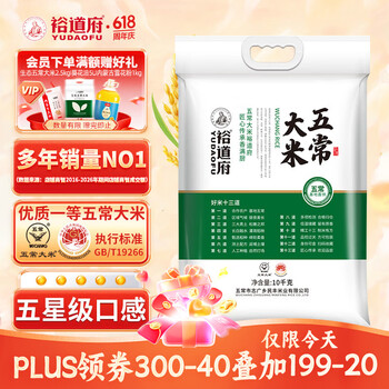 裕道府稻花五常大米20斤装 当季新米 自营（东北大米 十公斤/10kg）