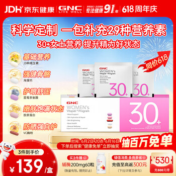GNC健安喜女士营养包30+复合维生素b族胶原蛋白维生素c美白 30袋/盒