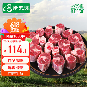 伊聚德宁夏盐池滩羊 羊小腿切块净重4斤【含拐筋】羊腿生鲜羊肉清炖熬汤
