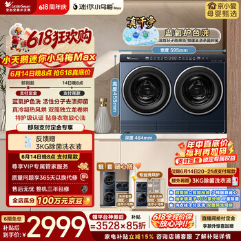 小天鹅（LittleSwan）【价保618】迷你小乌梅Max 双筒分区洗 2KG洗烘一体 TNDD20-09AIDE 可组懒人三筒洗衣机 可叠放