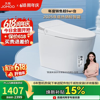 九牧（JOMOO）轻智能马桶无水压限制脚感翻盖翻圈无棱内壁SQ8640-SA-CJM305