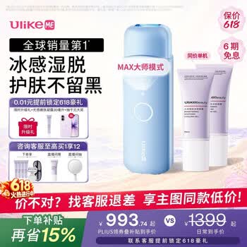UlikeME【湿脱不加价】蓝宝石冰点脱毛仪政府补贴私处刮毛刀剃毛器全身送女男友生日礼物美容仪保价618