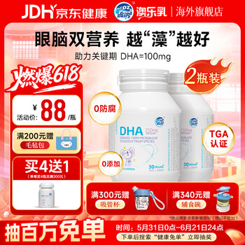 澳乐乳（OZ Good Dairy） 婴幼儿童DHA海藻油软胶囊澳洲进口非鱼油营养补充剂30粒 DHA婴幼儿儿童藻油 30粒*2瓶