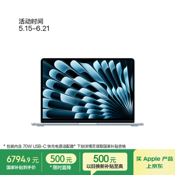 Apple/苹果AI【70W快充】MacBook Air13英寸M5 (10+10核) 16G 512G天蓝色笔记本电脑【教育优惠】